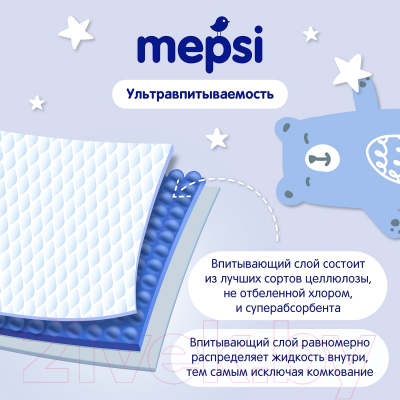 Подгузники детские Mepsi NB 0-6кг / 0137 (90шт)