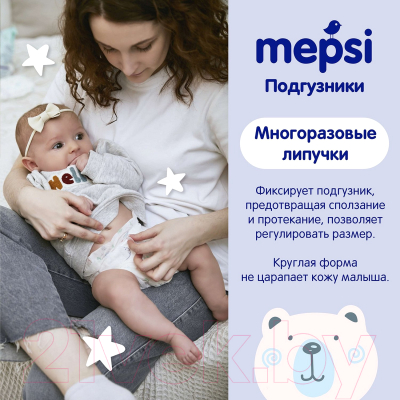 Подгузники детские Mepsi NB 0-6кг / 0137 (90шт)