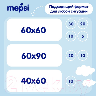 Набор пеленок одноразовых детских Mepsi 60x90 / 0160 (20шт)