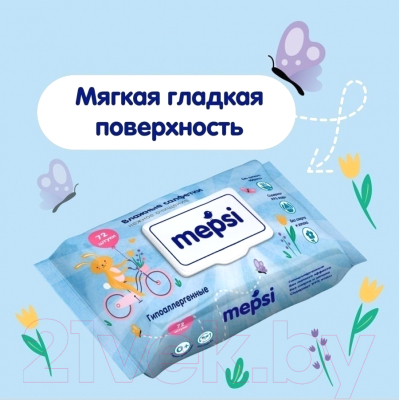 Влажные салфетки детские Mepsi Гипоаллергенные / 0162 (120шт)