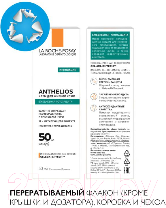 Крем солнцезащитный La Roche-Posay Anthelios для жирной проблемной склонной к акне SPF50+/PPD 27