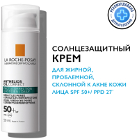 Крем солнцезащитный La Roche-Posay Anthelios для жирной проблемной склонной к акне SPF50+/PPD 27 (50мл) - 