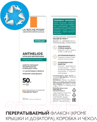 Крем солнцезащитный La Roche-Posay Anthelios для жирной проблемной склонной к акне SPF50+/PPD 27 (50мл)