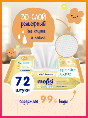 Влажные салфетки детские Mepsi Ромашка / 0173 (72шт)