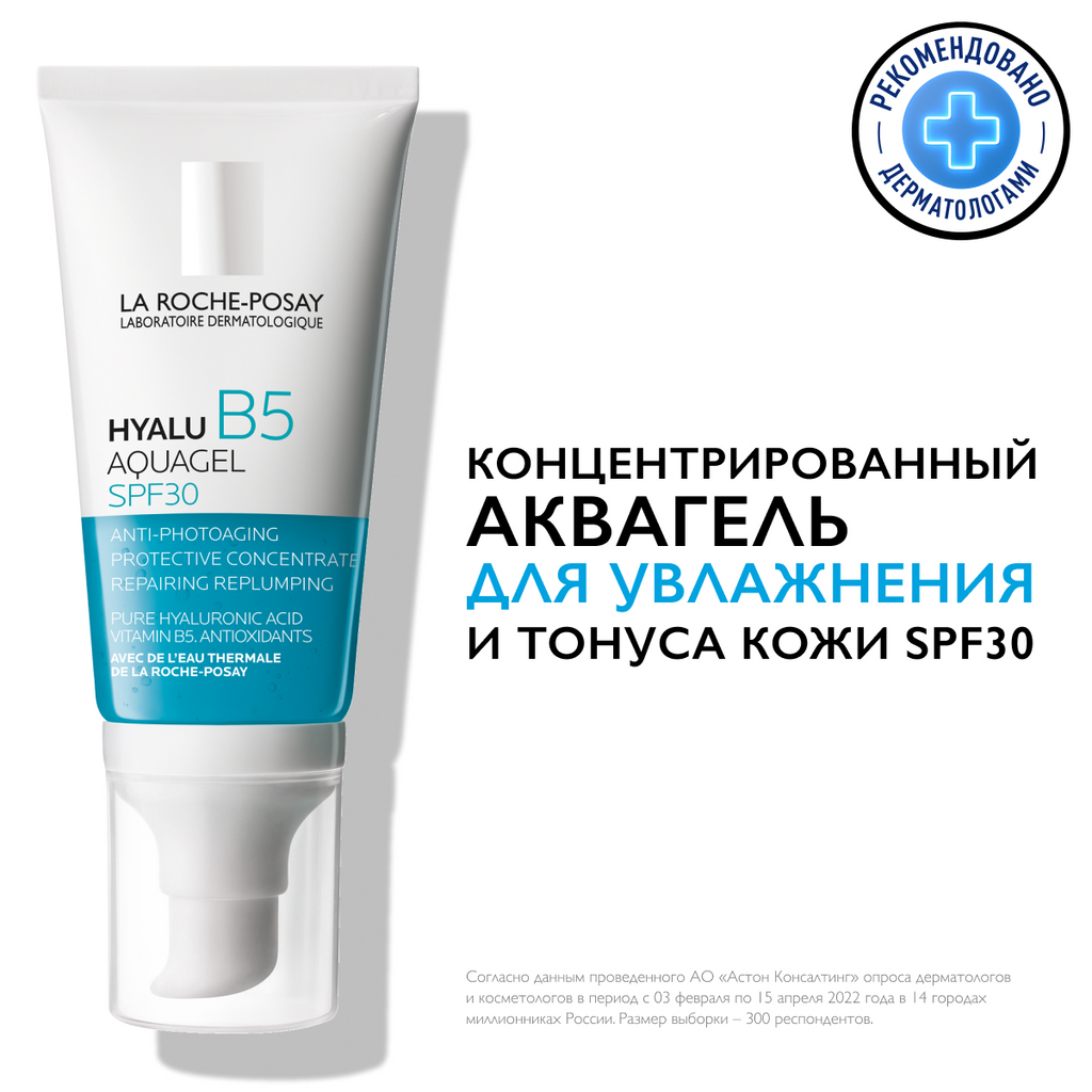 Гель для лица La Roche-Posay Hyalu B5 Концентрированный для увлажнения и тонуса кожи SPF30 (50мл)