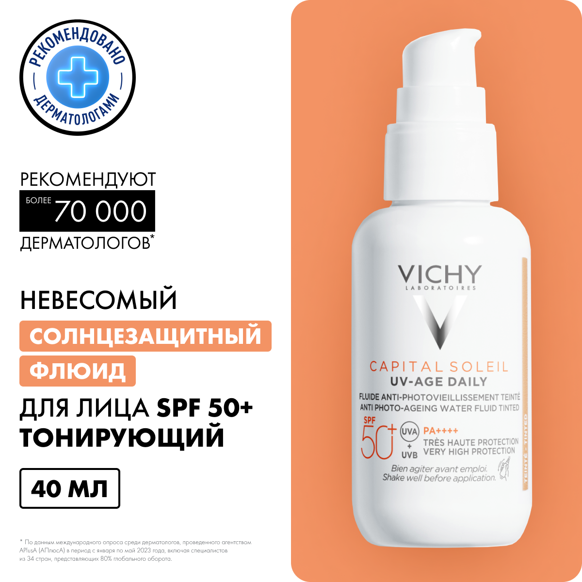 Флюид солнцезащитный Vichy Capital Soleil тонирующий SPF50+