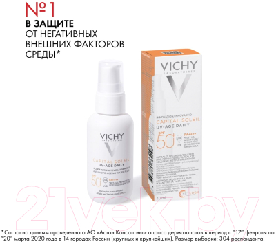 Крем солнцезащитный Vichy Capital Soleil Uv-Age Daily Против признаков фотостарения SPF50+ (40мл)