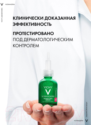 Сыворотка для лица Vichy Normaderm Probio-Bha Serum Пробиотическая Против несовершенств  (30мл)