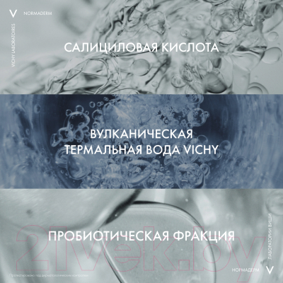 Сыворотка для лица Vichy Normaderm Probio-Bha Serum Пробиотическая Против несовершенств  (30мл)
