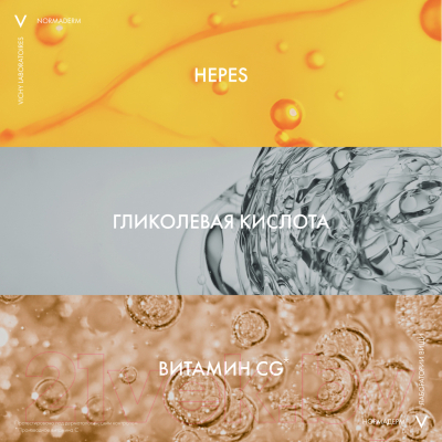 Сыворотка для лица Vichy Normaderm Probio-Bha Serum Пробиотическая Против несовершенств  (30мл)