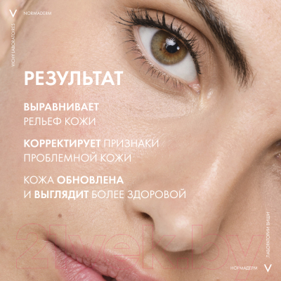 Сыворотка для лица Vichy Normaderm Probio-Bha Serum Пробиотическая Против несовершенств  (30мл)