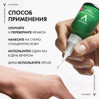 Сыворотка для лица Vichy Normaderm Probio-Bha Serum Пробиотическая Против несовершенств  (30мл)