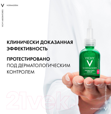 Сыворотка для лица Vichy Normaderm Probio-Bha Serum Пробиотическая Против несовершенств  (30мл)