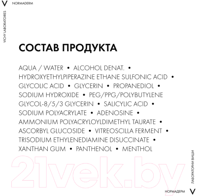 Сыворотка для лица Vichy Normaderm Probio-Bha Serum Пробиотическая Против несовершенств  (30мл)