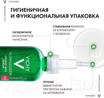 Сыворотка для лица Vichy Normaderm Probio-Bha Serum Пробиотическая Против несовершенств  (30мл)