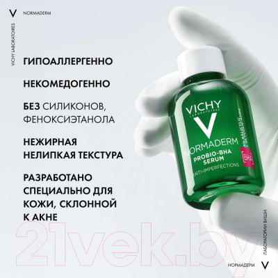Сыворотка для лица Vichy Normaderm Probio-Bha Serum Пробиотическая Против несовершенств  (30мл)