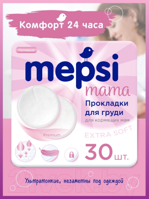Прокладки для бюстгальтера Mepsi Гелевые / 0336 (30шт)