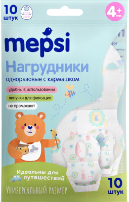 Набор нагрудников детских Mepsi 0360 (10шт, одноразовые)