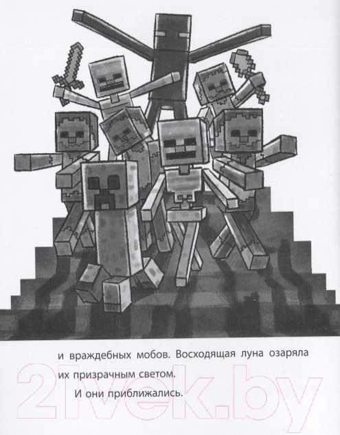 Нехудожественная книга Эгмонт Minecraft. Две загадки. Хроники Вудсворта — фото 2