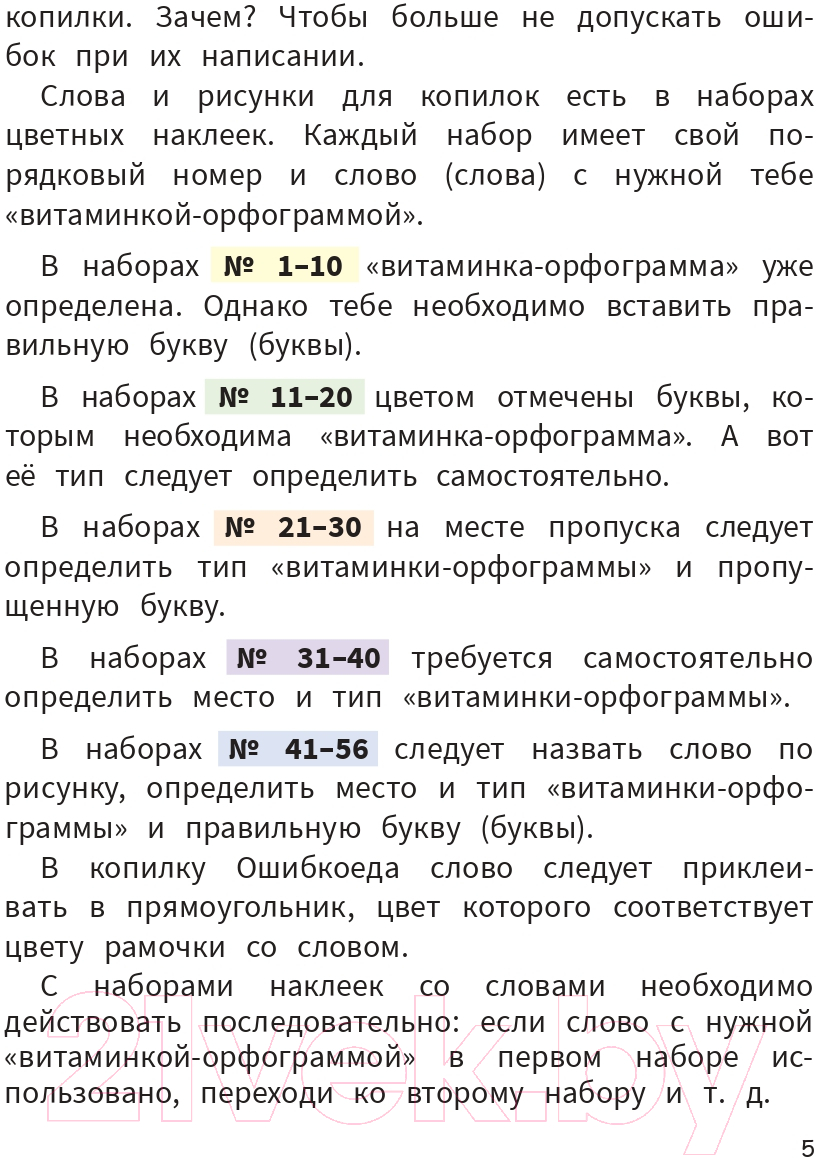 Учебное пособие Попурри Моя копилка слов. Русский язык. 2 класс (Барбушина С.Г.) — фото 4