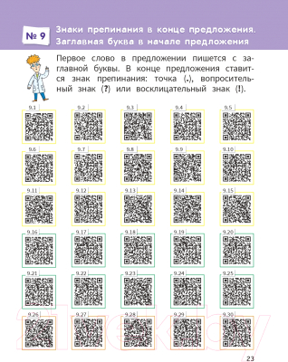 Учебное пособие Попурри Моя копилка слов. Русский язык. 2 класс (Барбушина С.Г.)