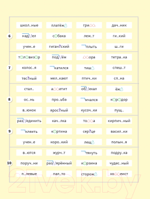 Учебное пособие Попурри Моя копилка слов. Русский язык. 3 класс (Барбушина С.Г.)