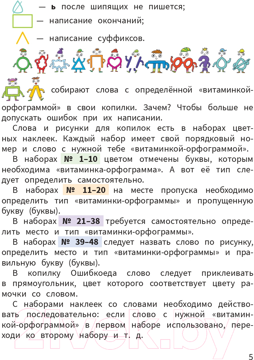 Учебное пособие Попурри Моя копилка слов. Русский язык. 4 класс (Барбушина С.Г.) — фото 4