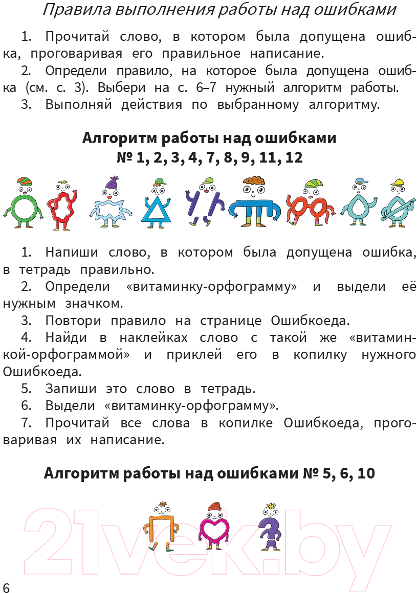 Учебное пособие Попурри Моя копилка слов. Русский язык. 4 класс (Барбушина С.Г.) — фото 5