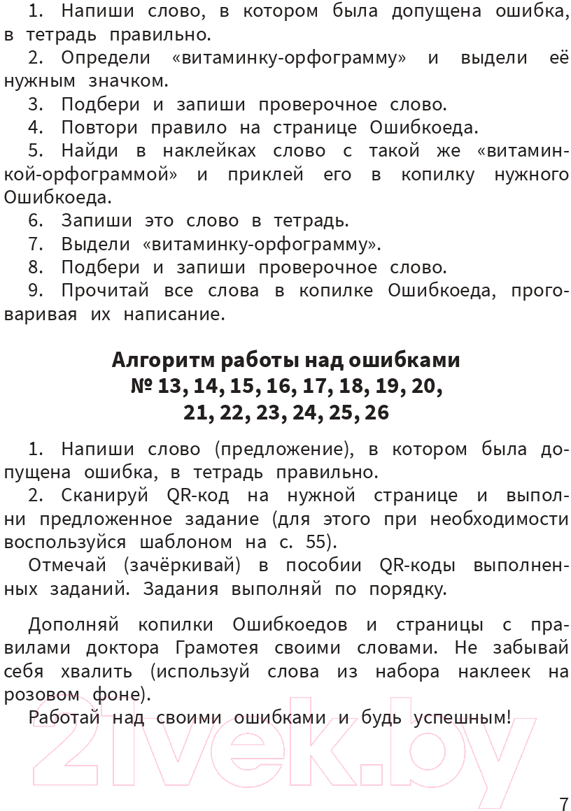 Учебное пособие Попурри Моя копилка слов. Русский язык. 4 класс (Барбушина С.Г.) — фото 6