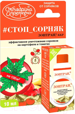 Изображение товара Гербицид Щелково Агрохим Зонтран ККР (10мл)