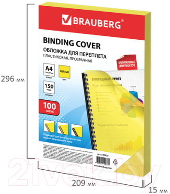 Обложки для переплета Brauberg 150мкм / 530938 (100шт, прозрачный/желтый)