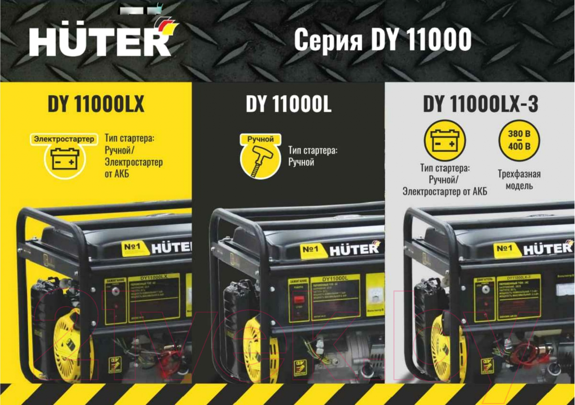 Бензиновый генератор Huter DY11000L (64/1/71)