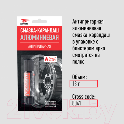 Изображение товара Смазка техническая VMPAUTO Алюминиевая / 8041 (13г)