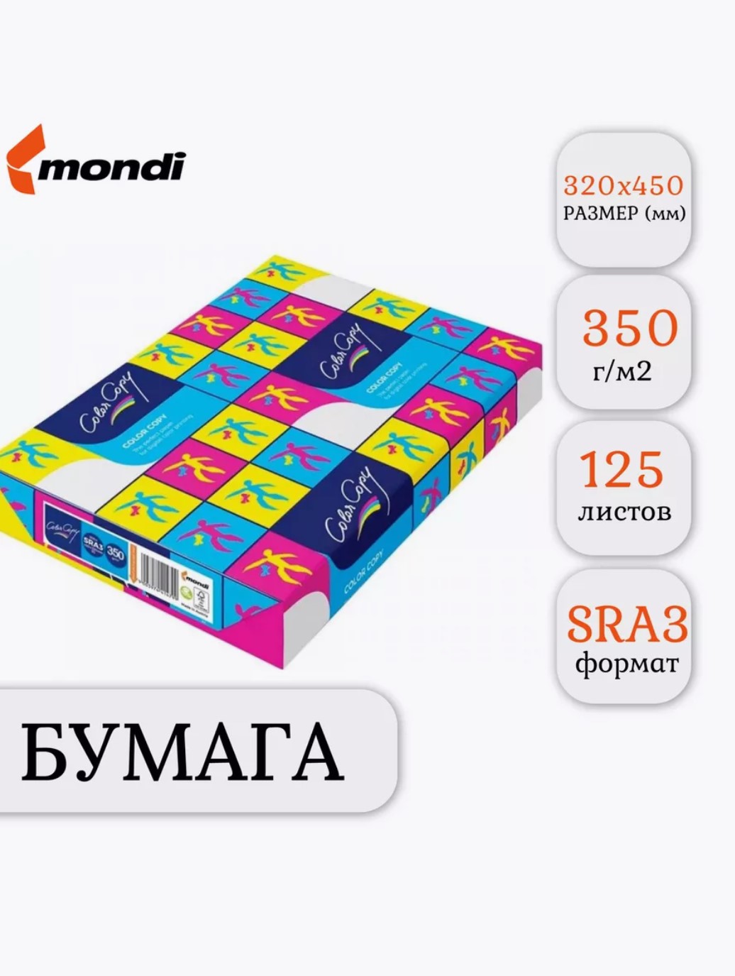 Бумага Color Copy SRА3 350г/м (125л) — фото 2