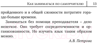 Учебное пособие АСТ Английский язык. Новый самоучитель (Петрова А., Орлова И.)