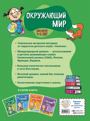 Развивающая книга Эксмо Окружающий мир: для детей 4-6 лет (Тимофеева С.А.)