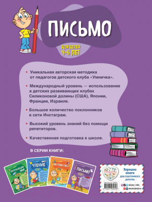 Развивающая книга Эксмо Письмо: для детей 4-6 лет (Тимофеева С.А.)