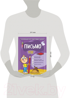 Развивающая книга Эксмо Письмо: для детей 4-6 лет (Тимофеева С.А.)
