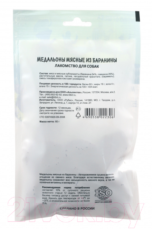 Лакомство для собак TiTBiT Медальоны мясные из баранины Меню от Шефа / 22306 (80г) — фото 2