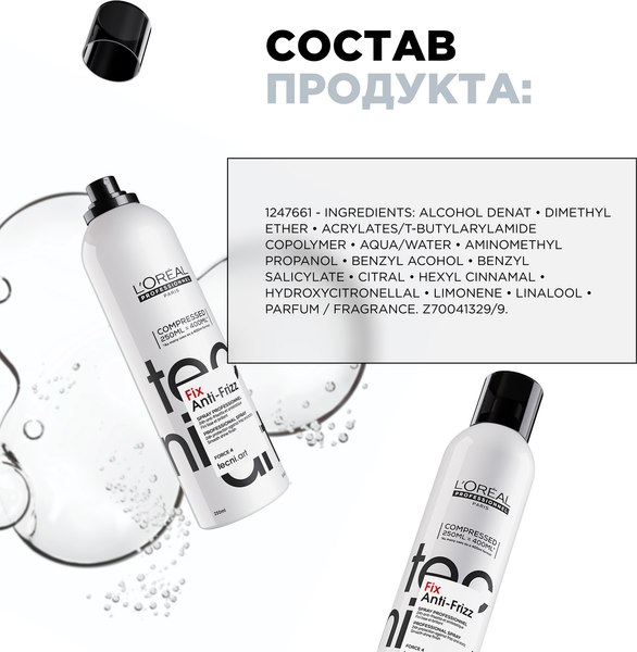 Спрей для укладки волос L'Oreal Professionnel Tecni.Art 19 Fix Anti-Frizz Сильной фиксации (250мл)