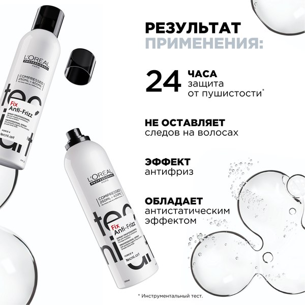Спрей для укладки волос L'Oreal Professionnel Tecni.Art 19 Fix Anti-Frizz Сильной фиксации (250мл)