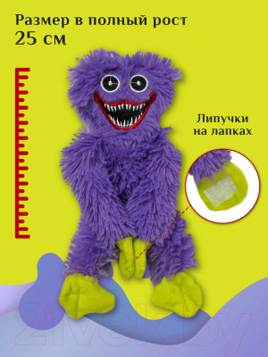 Мягкая игрушка SunRain Хаги Ваги 25см (фиолетовый)