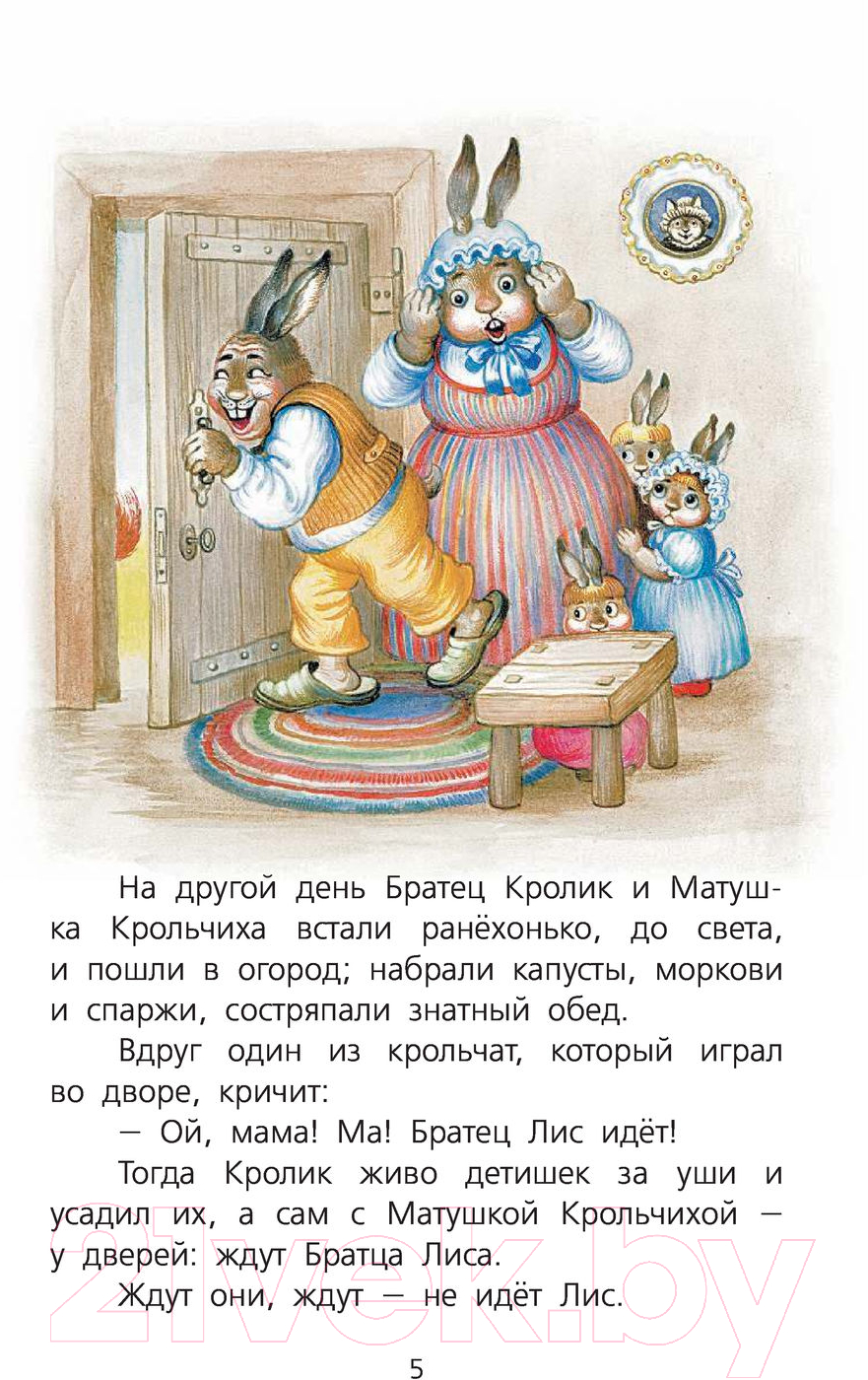 Художественная книга Харвест Сказки дядюшки Римуса (Харрис Д.Ч.) — фото 6