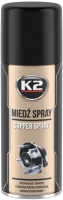 Смазка техническая K2 Car Copper Spray Высокотемпературная медная / W122 (400мл) - 