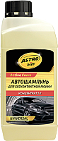 Автошампунь ASTROhim Active Foam Universal Ас-330 (1л) - 