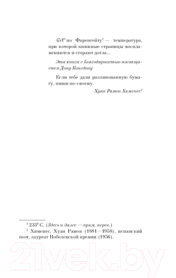 Изображение товара Книга Эксмо 451' по Фаренгейту. Яркие страницы (Брэдбери Р.)