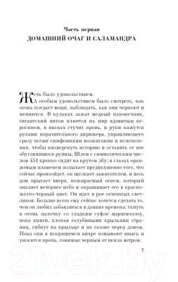 Изображение товара Книга Эксмо 451' по Фаренгейту. Яркие страницы (Брэдбери Р.)