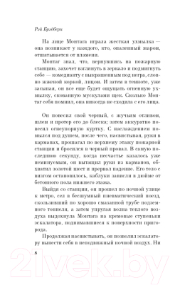Изображение товара Книга Эксмо 451' по Фаренгейту. Яркие страницы (Брэдбери Р.)