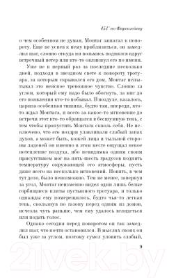 Изображение товара Книга Эксмо 451' по Фаренгейту. Яркие страницы (Брэдбери Р.)