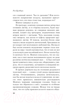 Изображение товара Книга Эксмо 451' по Фаренгейту. Яркие страницы (Брэдбери Р.)